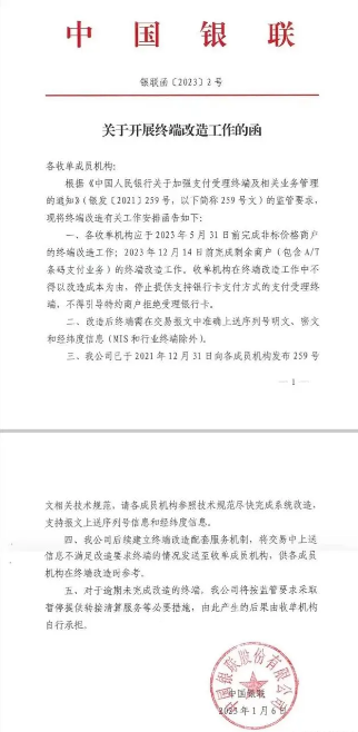pos机一机一户最新消息