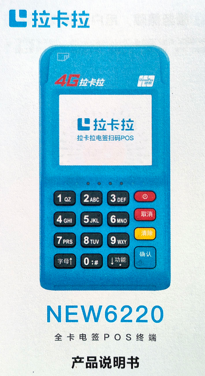 拉卡拉pos机最新费率多少