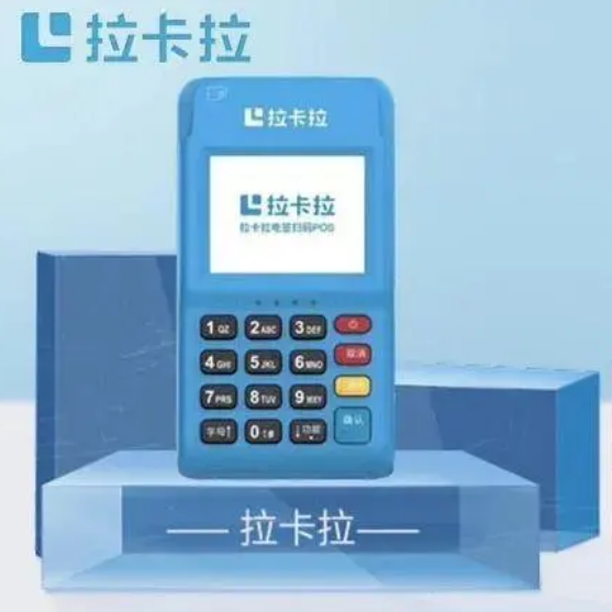 银行给个人办理拉卡拉pos机吗
