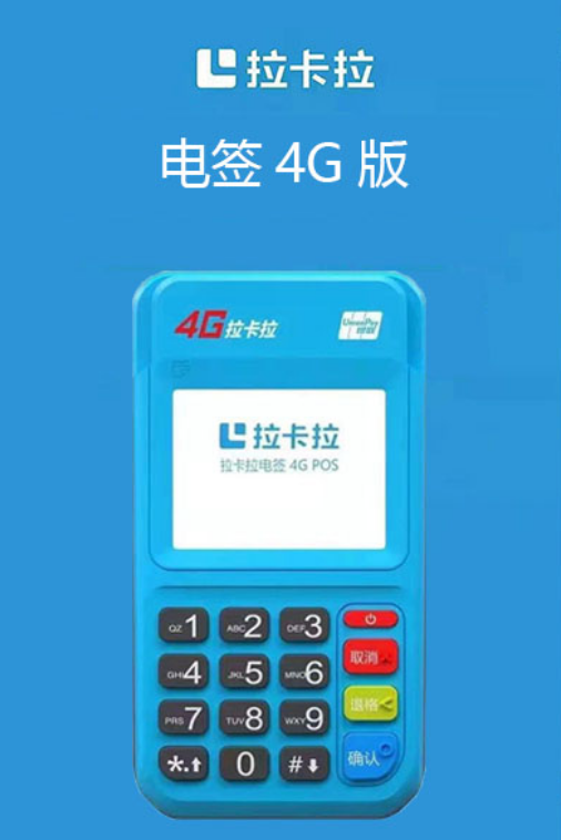 潜山哪里有办理拉卡拉pos机业务的