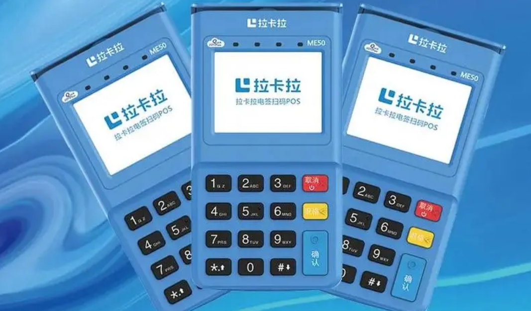 办理个人拉卡拉刷卡机需要什么手续和证件