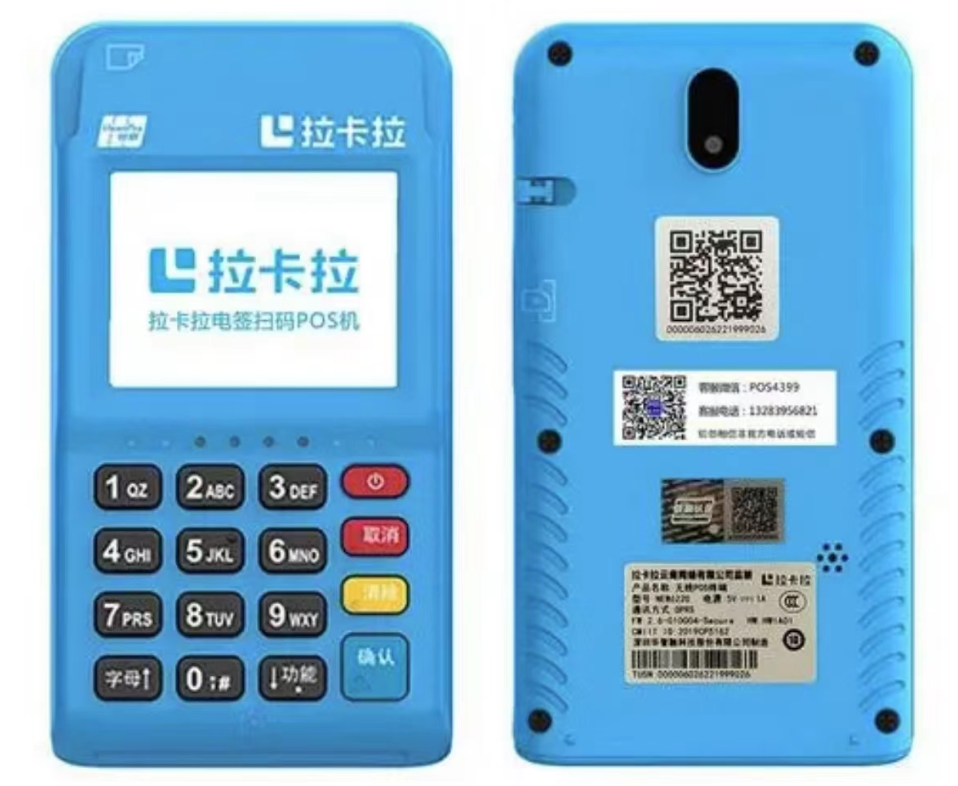 办理拉卡拉pos机需要问啥信息