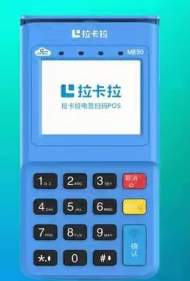 拉卡拉电签版POS机的费率是多少