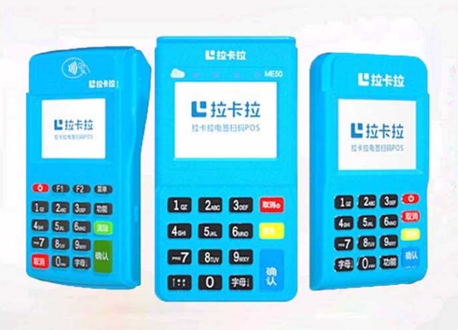 拉卡拉POS机怎么申请