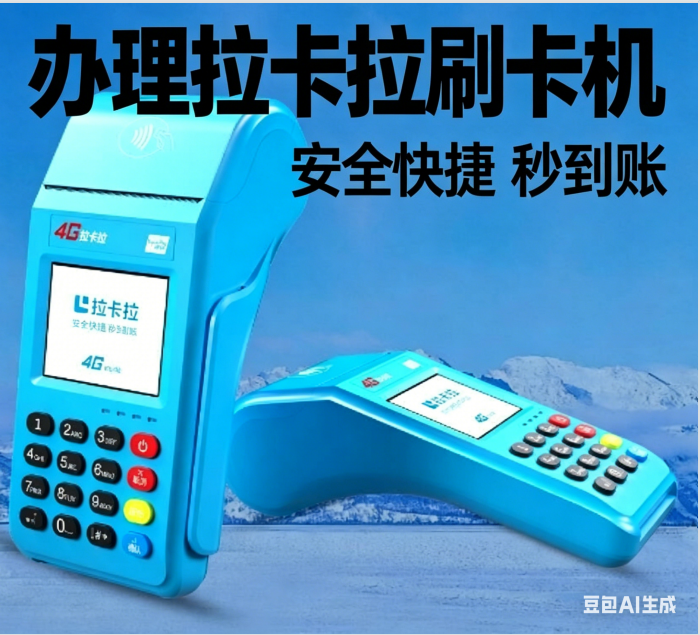 拉卡拉POS机申请办理需要多少钱手续费呢