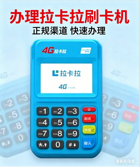 手机上如何申请办理到拉卡拉POS刷卡机呢？