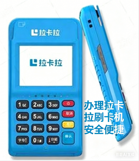 免费拉卡拉pos机申请领取要多久